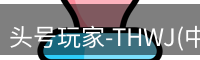头号玩家官网